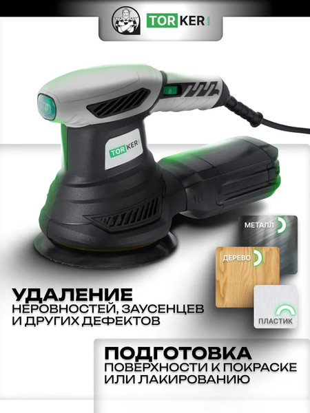Эксцентриковая шлифовальная машина Torker OS350-125- фото4