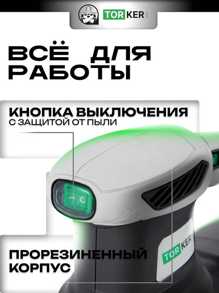 Эксцентриковая шлифовальная машина Torker OS350-125- фото6