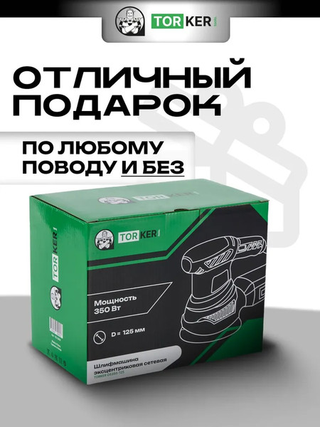 Эксцентриковая шлифовальная машина Torker OS350-125- фото8