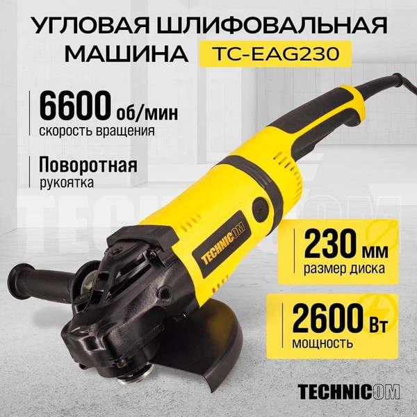 Угловая шлифовальная машина Technicom TC-EAG230- фото2