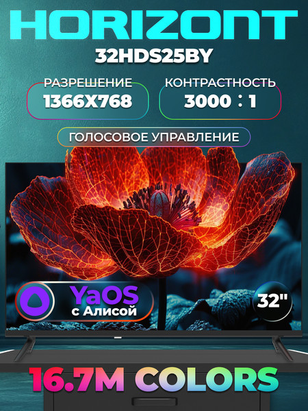 Телевизор Horizont 32 '' / 32HDS25BY- фото2