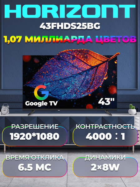 Телевизор Horizont 43'' / 43FHDS25BG- фото2