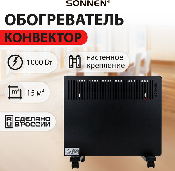 Конвектор Sonnen Teplo-10 / 457627- фото10, картинка10 Конвектор Sonnen Teplo-10 / 457627- фото10