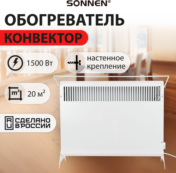 Конвектор Sonnen Mini МП-1500.2 / 457631 (белый)- фото9