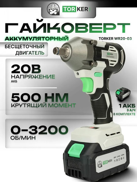 Аккумуляторный гайковерт Torker WR20-03- фото2, картинка2 Аккумуляторный гайковерт Torker WR20-03- фото2