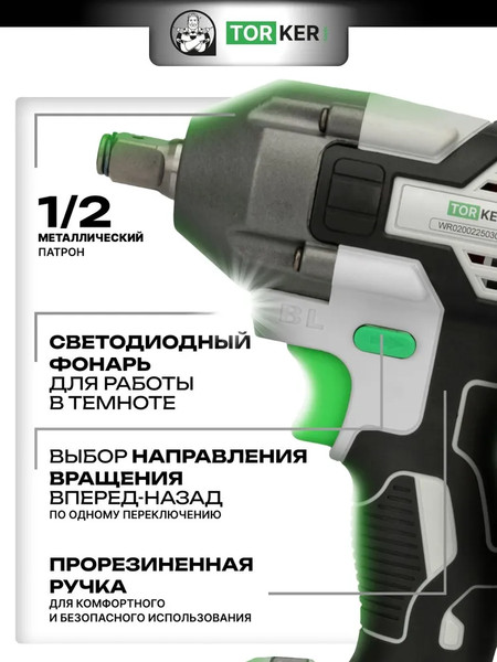 Аккумуляторный гайковерт Torker WR20-03- фото4, картинка4 Аккумуляторный гайковерт Torker WR20-03- фото4