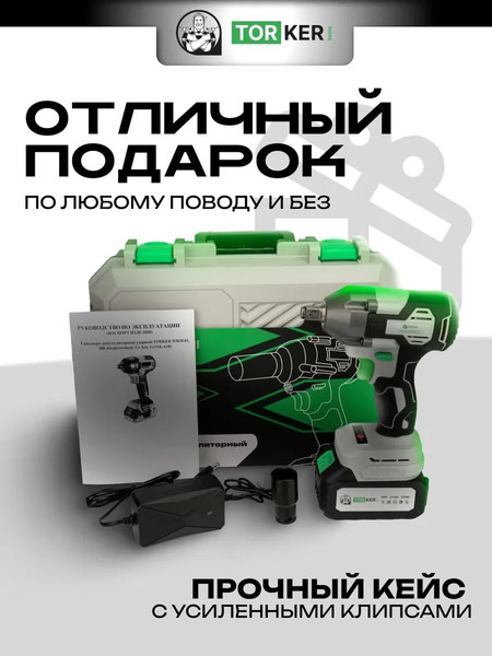 Аккумуляторный гайковерт Torker WR20-03- фото8, картинка8 Аккумуляторный гайковерт Torker WR20-03- фото8