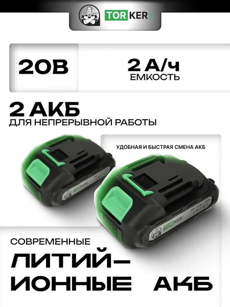 Пила цепная аккумуляторная Torker CSC20-01- фото4