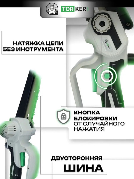 Пила цепная аккумуляторная Torker CSC20-01- фото5