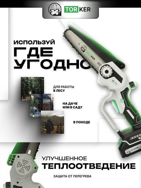 Пила цепная аккумуляторная Torker CSC20-01- фото6