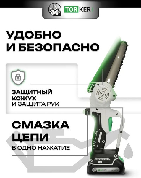 Пила цепная аккумуляторная Torker CSC20-01- фото7