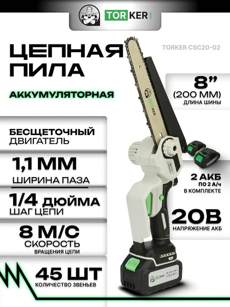 Пила цепная аккумуляторная Torker CSC20-02- фото2