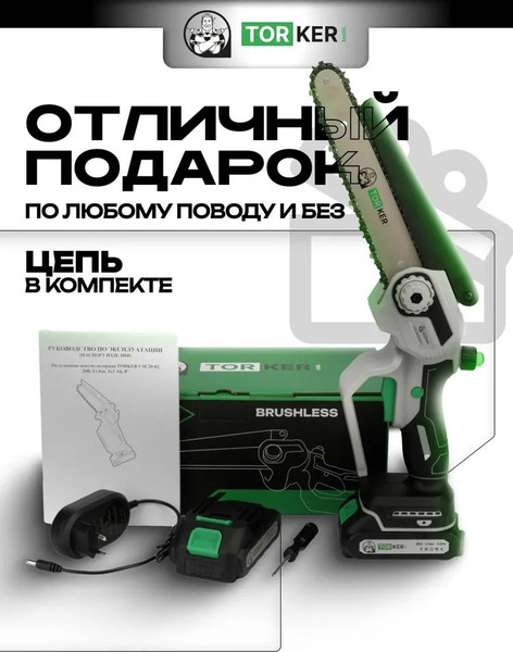 Пила цепная аккумуляторная Torker CSC20-02- фото3