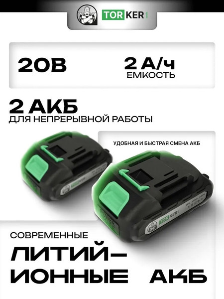 Пила цепная аккумуляторная Torker CSC20-02- фото4