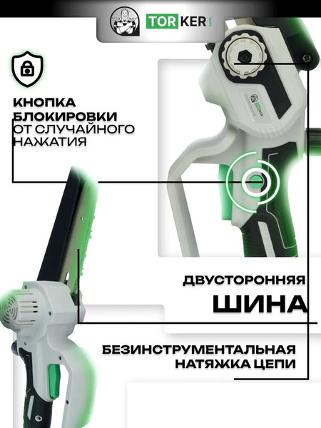 Пила цепная аккумуляторная Torker CSC20-02- фото5