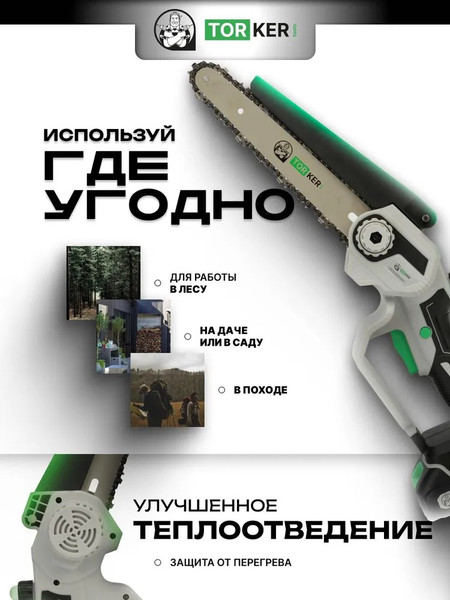 Пила цепная аккумуляторная Torker CSC20-02- фото6