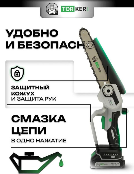 Пила цепная аккумуляторная Torker CSC20-02- фото7