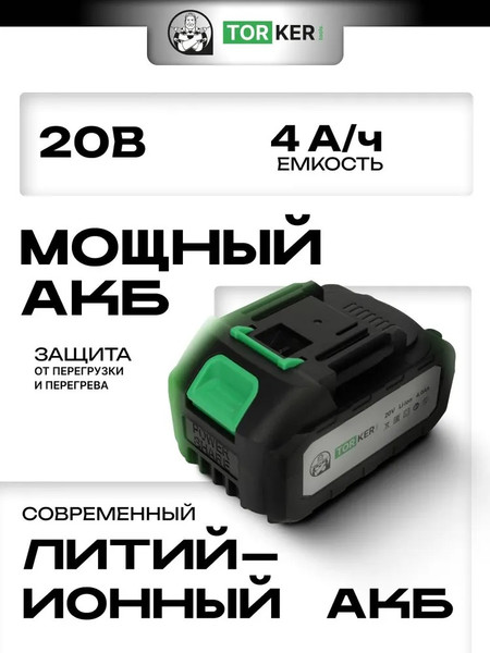 Пила цепная аккумуляторная Torker CSC20-03- фото4