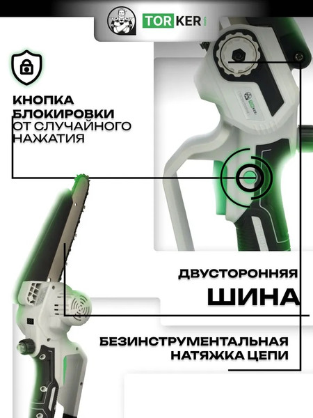 Пила цепная аккумуляторная Torker CSC20-03- фото5
