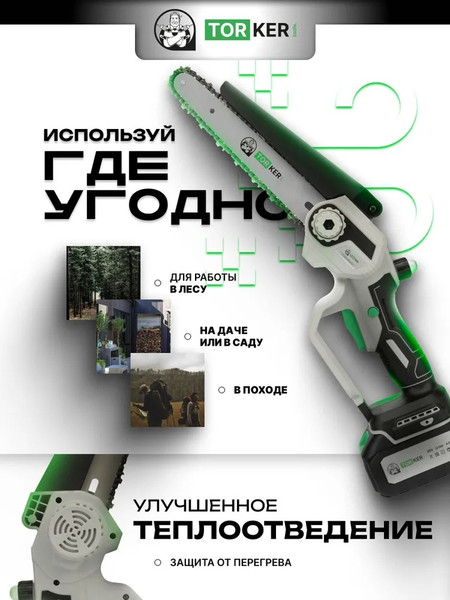 Пила цепная аккумуляторная Torker CSC20-03- фото6