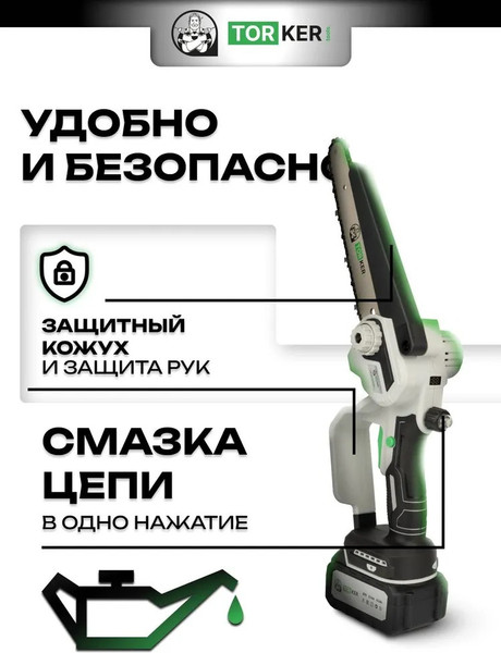 Пила цепная аккумуляторная Torker CSC20-03- фото7