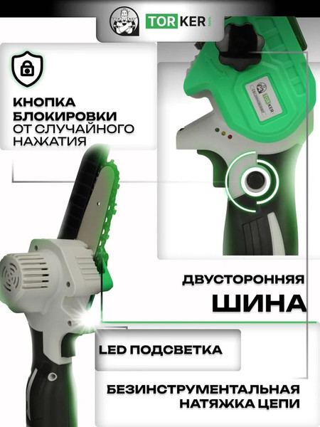 Пила цепная аккумуляторная Torker CSC20-04- фото3
