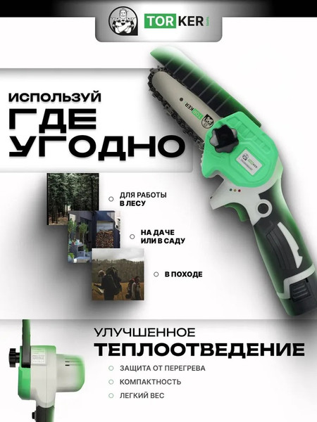 Пила цепная аккумуляторная Torker CSC20-04- фото4