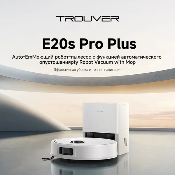 Робот-пылесос Trouver Robot Vacuum E20s Pro Plus / RLE24SD- фото6