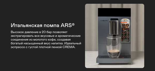 Кофемашина Garlyn L700- фото3