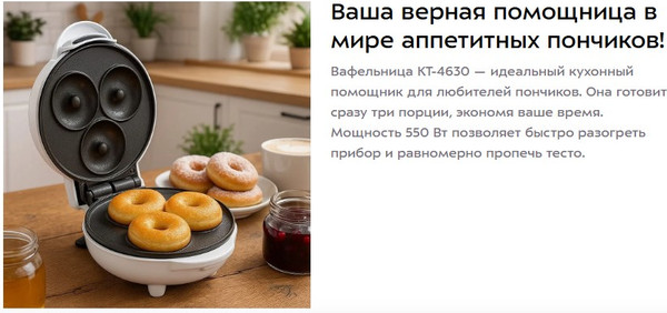 Аппарат для пончиков Kitfort КТ-4630- фото2, картинка2 Аппарат для пончиков Kitfort КТ-4630- фото2