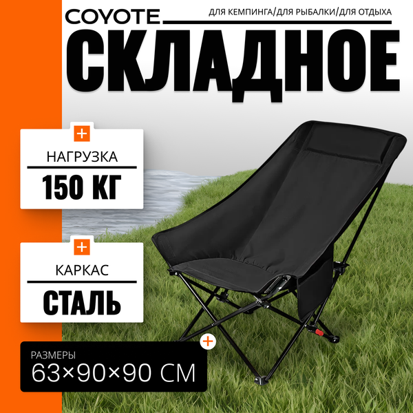 Кресло складное Coyote TOS GB-03- фото
