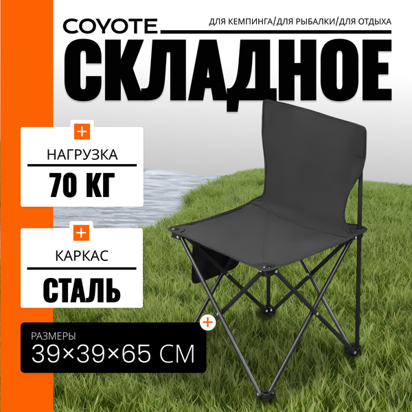 Кресло складное Coyote TOS KB-L- фото