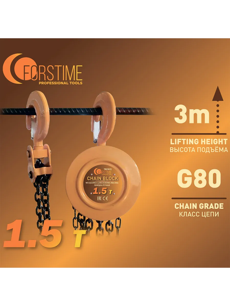 Таль ручная Forstime FT-TRC9015- фото6, картинка6 Таль ручная Forstime FT-TRC9015- фото6