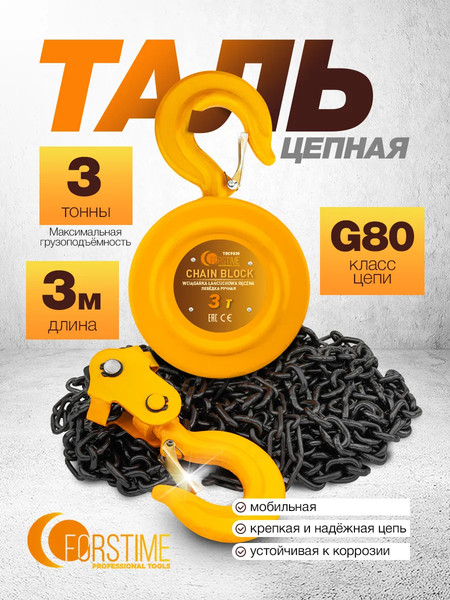 Таль ручная Forstime FT-TRC9030- фото2, картинка2 Таль ручная Forstime FT-TRC9030- фото2