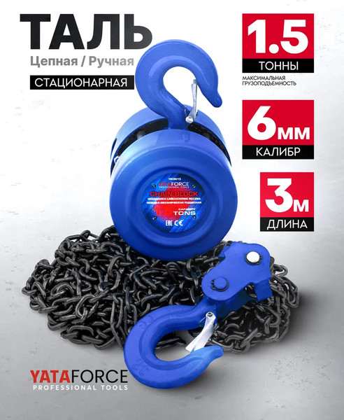 Таль ручная Yataforce YF-TRC9015- фото2, картинка2 Таль ручная Yataforce YF-TRC9015- фото2