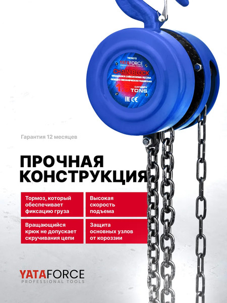 Таль ручная Yataforce YF-TRC9015- фото3, картинка3 Таль ручная Yataforce YF-TRC9015- фото3