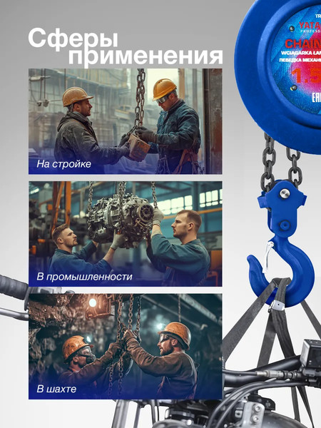 Таль ручная Yataforce YF-TRC9015- фото5, картинка5 Таль ручная Yataforce YF-TRC9015- фото5