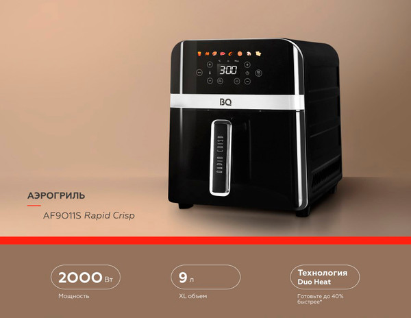 Аэрогриль BQ AF9011S- фото8, картинка8 Аэрогриль BQ AF9011S- фото8
