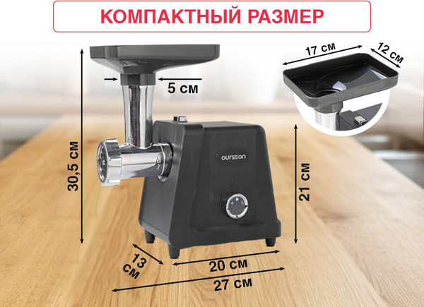 Мясорубка электрическая Oursson MG3093/DG- фото10, картинка10 Мясорубка электрическая Oursson MG3093/DG- фото10