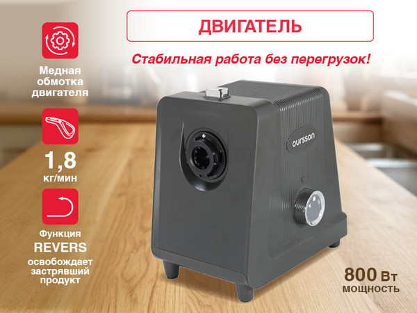 Мясорубка электрическая Oursson MG3093/DG- фото6, картинка6 Мясорубка электрическая Oursson MG3093/DG- фото6