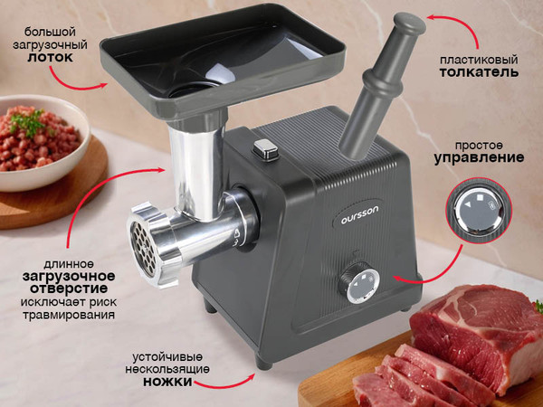 Мясорубка электрическая Oursson MG3093/DG- фото7, картинка7 Мясорубка электрическая Oursson MG3093/DG- фото7