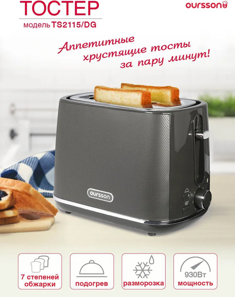 Тостер Oursson TS2115/DG- фото2, картинка2 Тостер Oursson TS2115/DG- фото2