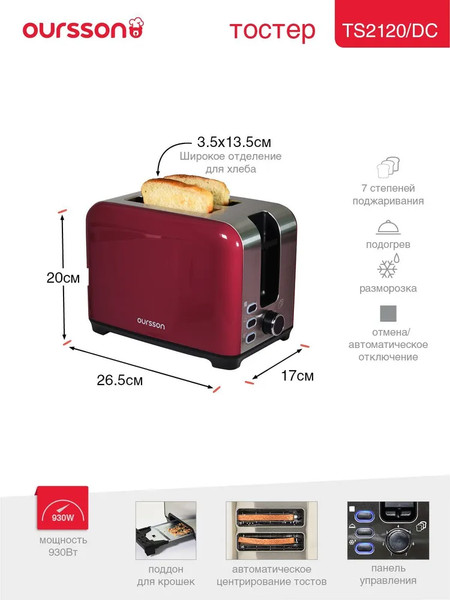Тостер Oursson TS2120/RD- фото3, картинка3 Тостер Oursson TS2120/RD- фото3
