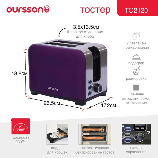 Тостер Oursson TS2120/SP- фото3, картинка3 Тостер Oursson TS2120/SP- фото3