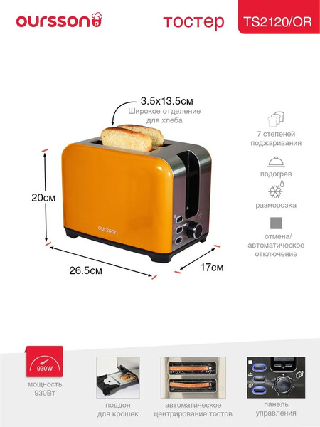 Тостер Oursson TS2120/OR- фото2, картинка2 Тостер Oursson TS2120/OR- фото2