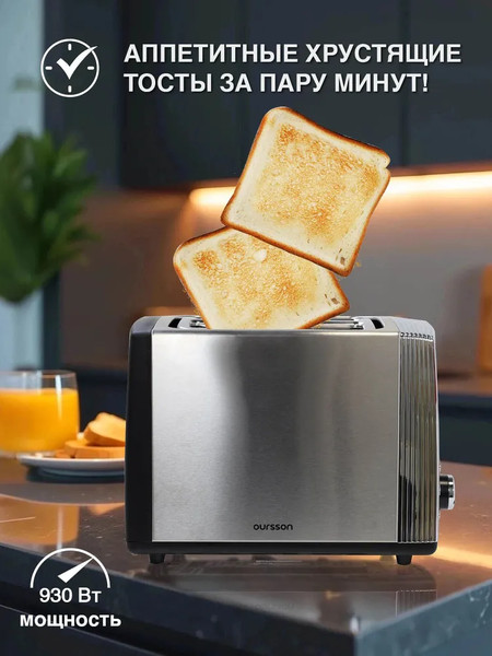 Тостер Oursson TS2220L/SS- фото4, картинка4 Тостер Oursson TS2220L/SS- фото4