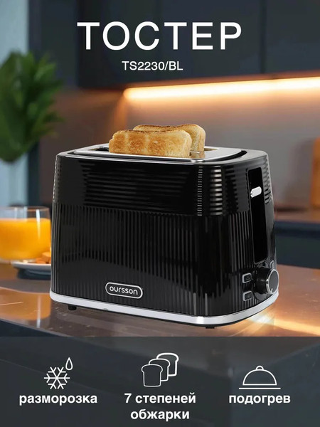 Тостер Oursson TS2230/BL- фото3, картинка3 Тостер Oursson TS2230/BL- фото3