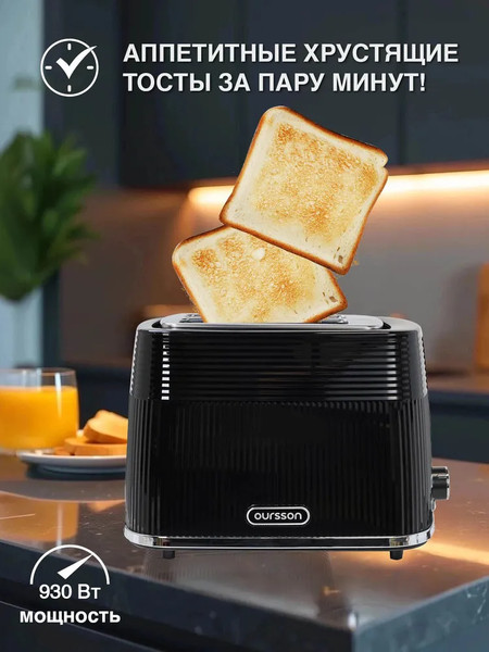 Тостер Oursson TS2230/BL- фото4, картинка4 Тостер Oursson TS2230/BL- фото4
