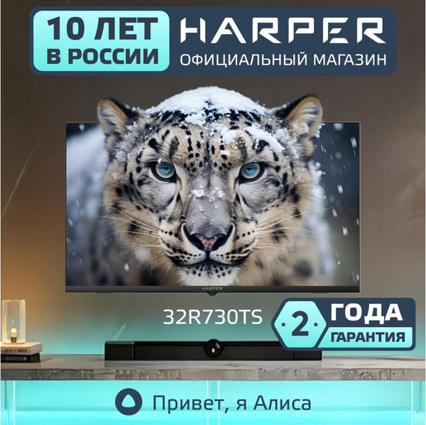 Телевизор Harper 32 '' 32R730TS- фото2, картинка2 Телевизор Harper 32 '' 32R730TS- фото2