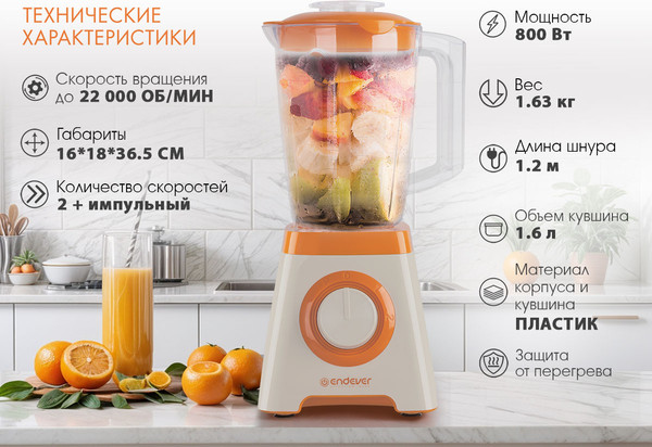 Блендер стационарный Endever Sigma-210- фото3